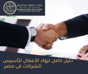 تأسيس شركات