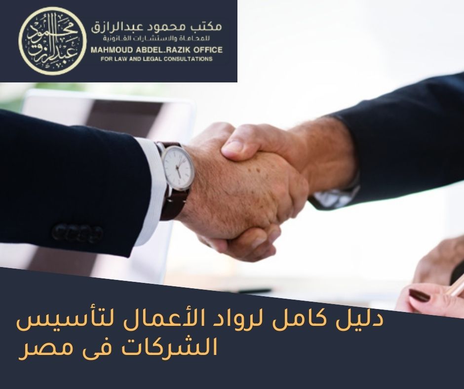 تأسيس شركات