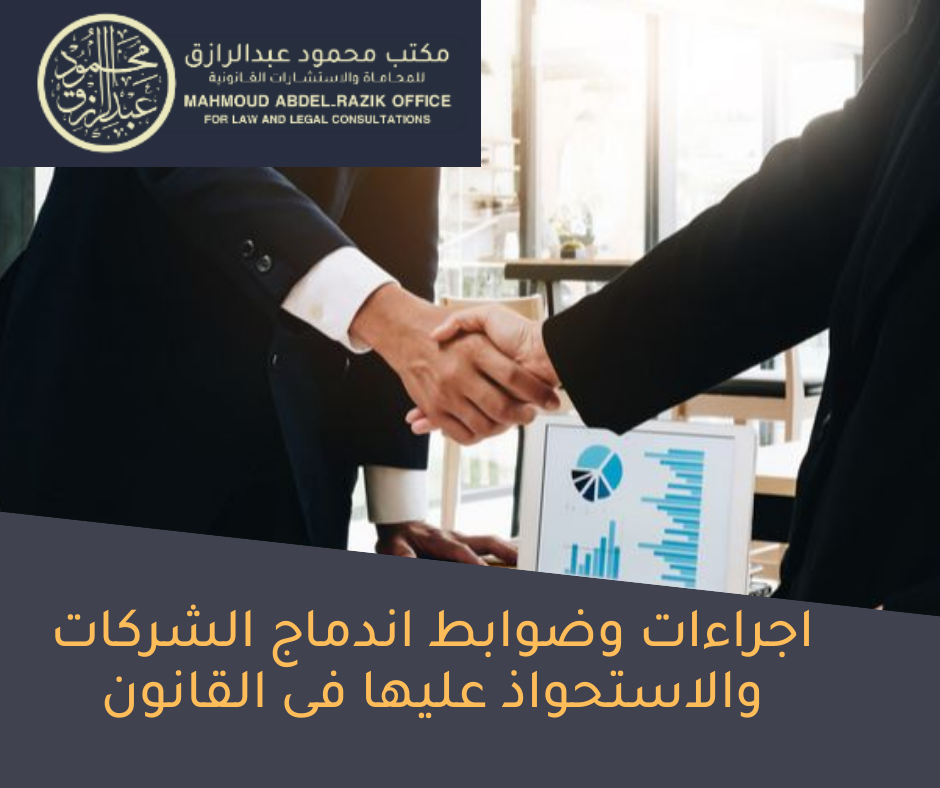 اندماج الشركات